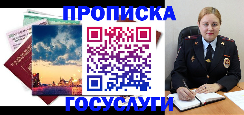 прописка гарантия в Медвежьегорске